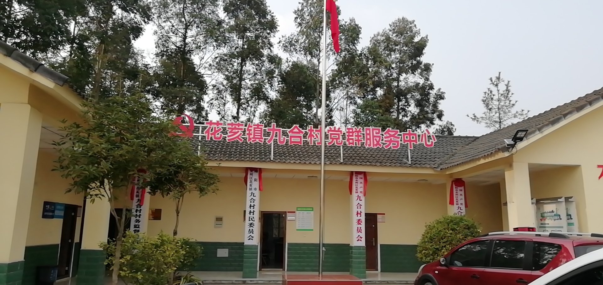 九合村地处花荄镇河东片区,自然环境优美,地形地面以潜秋为主,距花荄